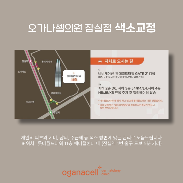 잠실색소제거 실제사례 전후 비교 관련 이미지 7