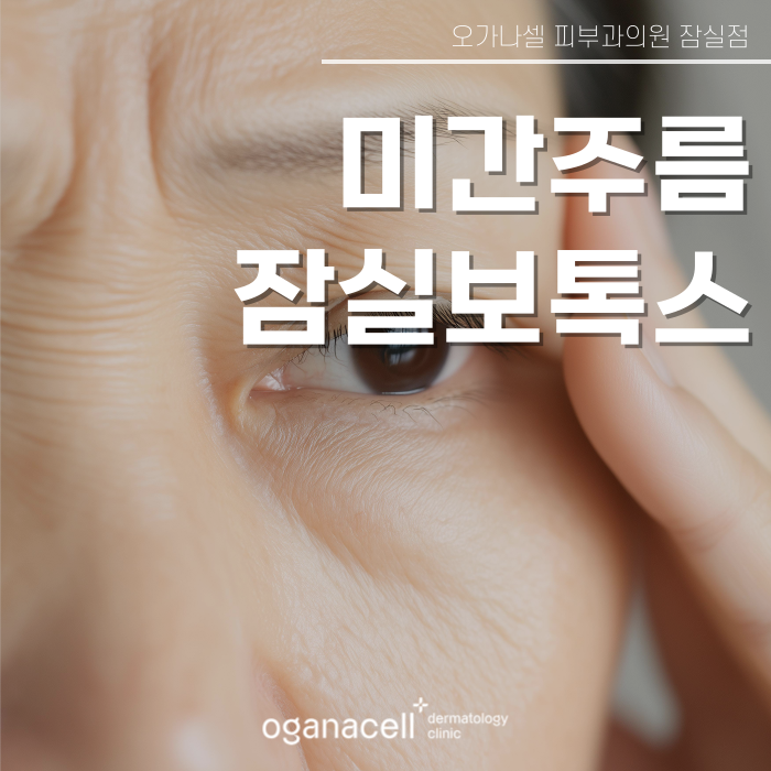 신천동피부과 미간 보톡스 효과 오래 유지하는 법 관련 이미지 1