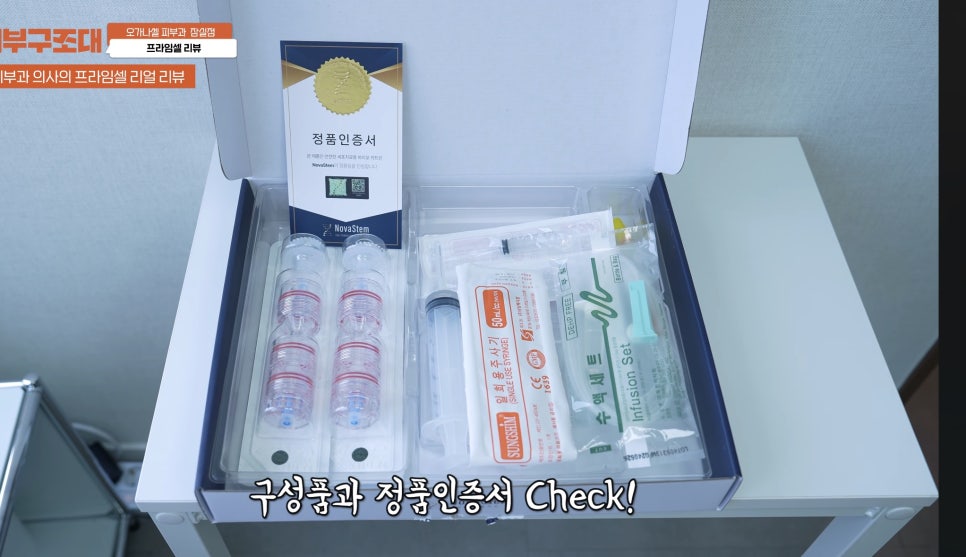 연예인피부관리 프라임셀 직접 해 본 후기 관련 이미지 3
