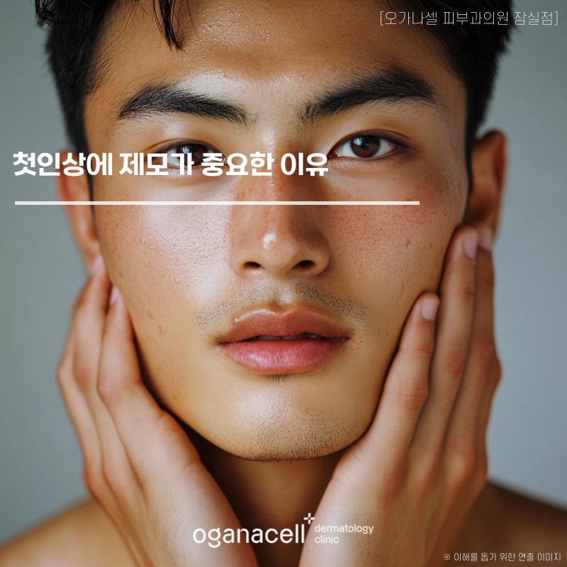 깔끔한 이미지 - 첫인상에 제모가 중요한 이유 관련 이미지 1