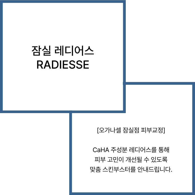 잠실 피부과 스킨부스터 천연 미네랄 관리는? 관련 이미지 2