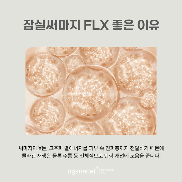 잠실써마지할인 받을 수 있는 시그니엘피부과 정보 관련 이미지 6