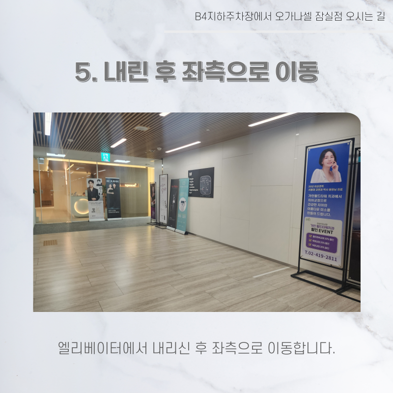 롯데월드타워 지하주차장에서 오가나셀 잠실점 오시는 길 관련 이미지 25