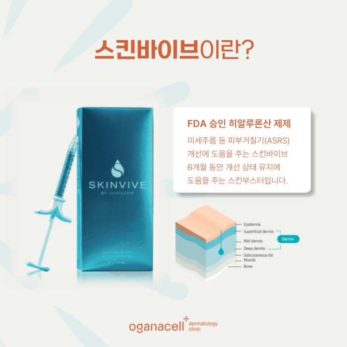 얼굴 잔주름 개선 방법 잠실 스킨바이브 관련 이미지 5