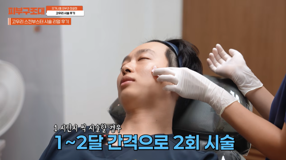 잠실피부과 스킨부스터 고우리 직접해보고 말씀드립니다 관련 이미지 5