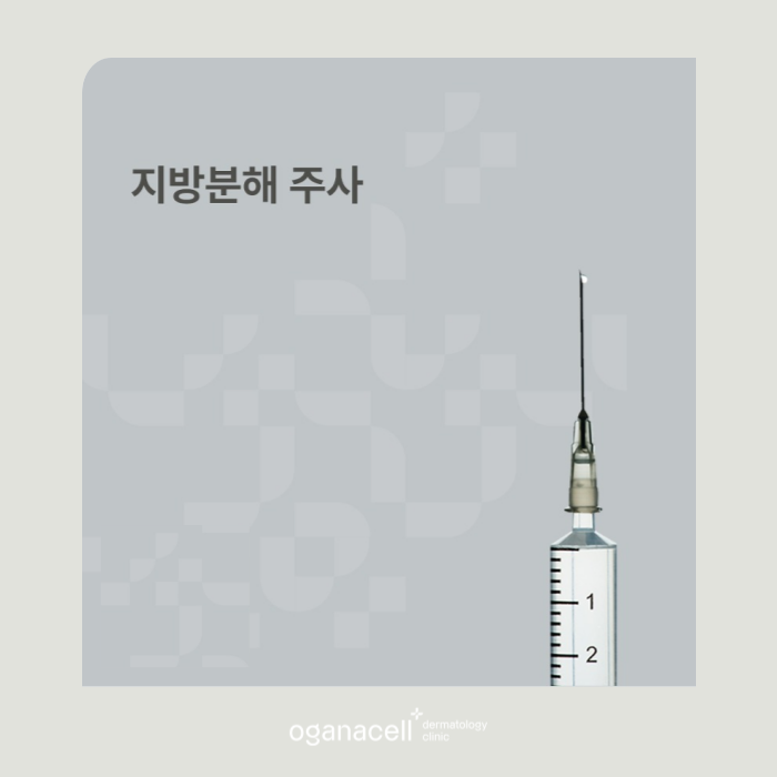비스테로이드 체형관리주사 필수 확인사항 관련 이미지 9