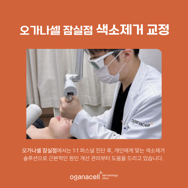 기미 색소 제거 잘하는 잠실 피부과 관련 이미지 7