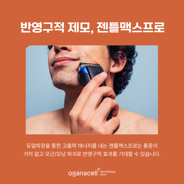 잠실역 남자제모 콧수염 턱수염 겨드랑이까지 깔끔하게 관련 이미지 4