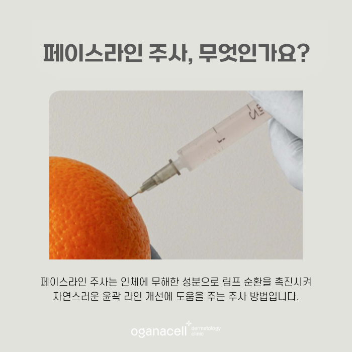 잠실윤곽주사 갸름해지는 비밀 관련 이미지 4