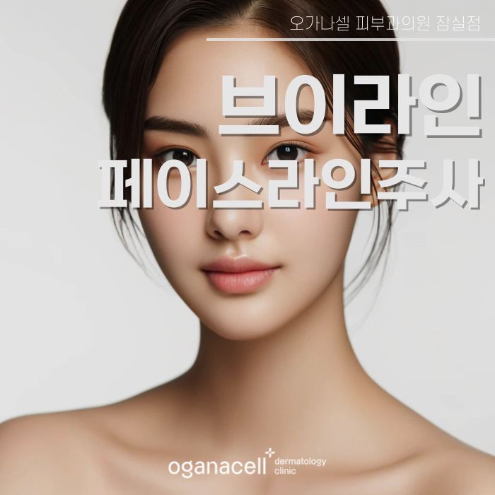 잠실윤곽주사 갸름해지는 비밀 관련 이미지 1