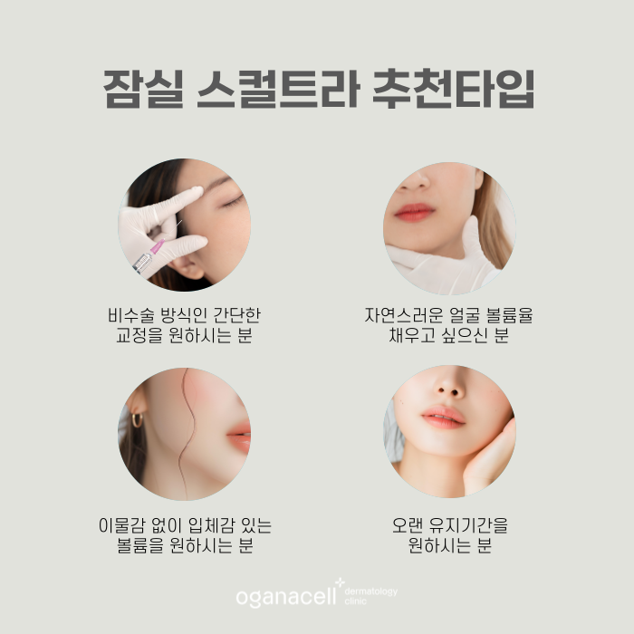 스컬트라 유지기간 잘하는 잠실피부과 관련 이미지 3