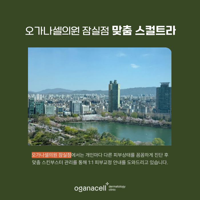 잠실 스컬트라 관리받을 때 주의해야 할 점 관련 이미지 7