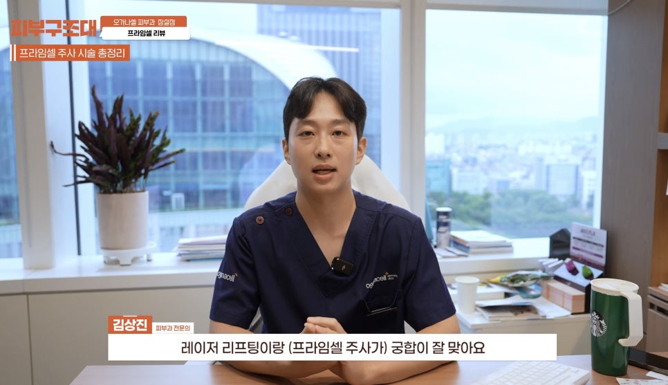 연예인피부관리 프라임셀 직접 해 본 후기 관련 이미지 13