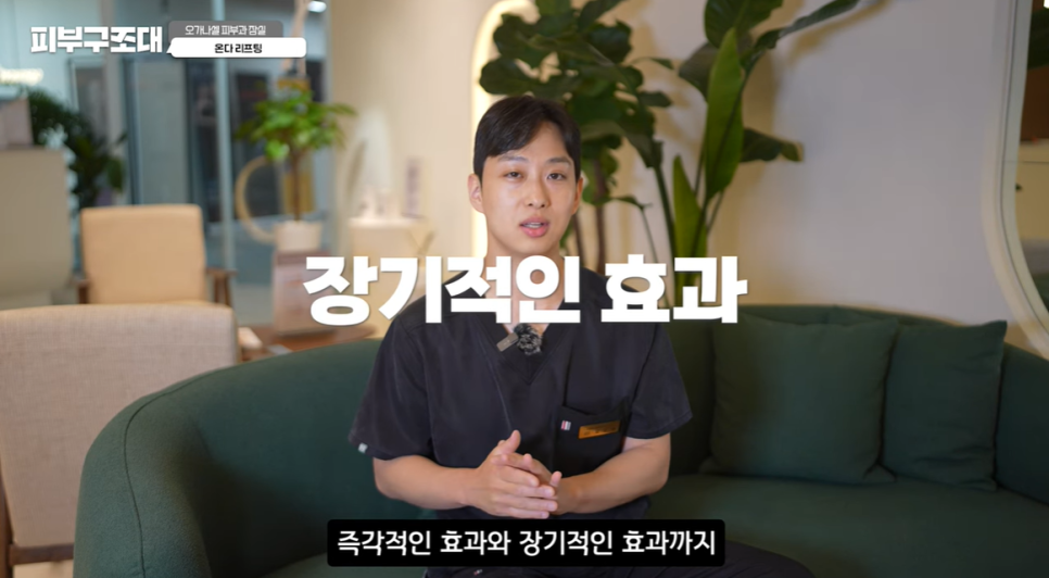 온다리프팅 가격 효과 주기 부작용 총 정리(영상) 관련 이미지 5