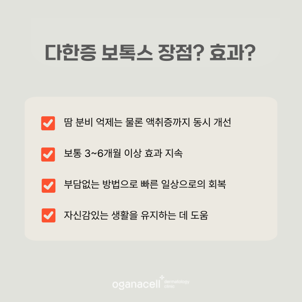 손 발 겨드랑이 땀냄새 제거 방법 다한증피부과 관련 이미지 6