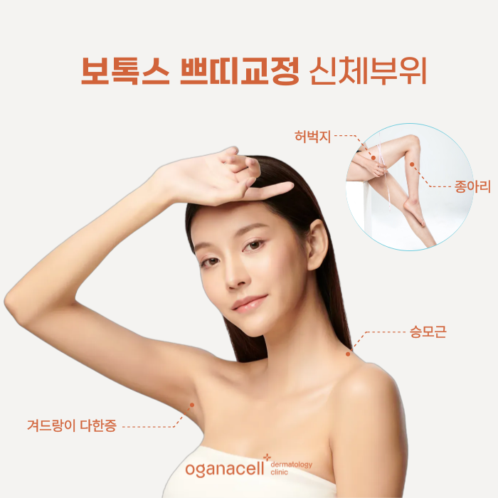 잠실 보톡스 얼굴 승모근 허벅지 관리 잘하는곳 관련 이미지 6