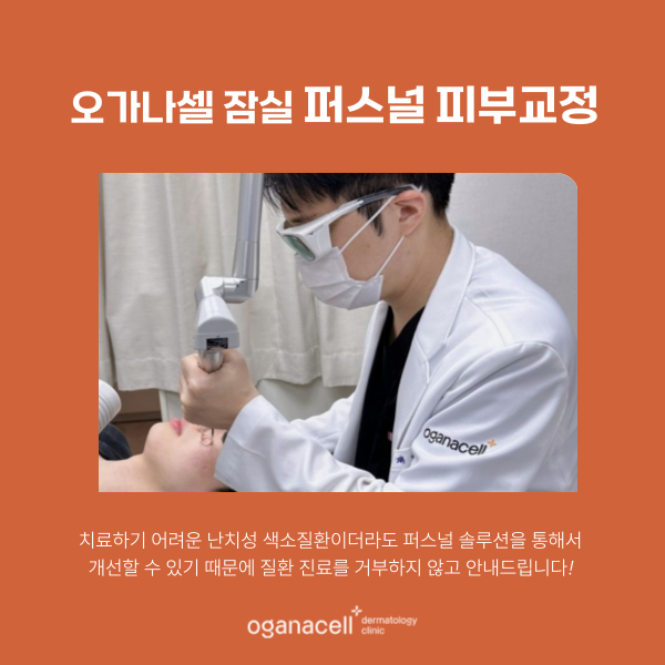 난치성 색소 주의사항 알아야 하는 이유 관련 이미지 6