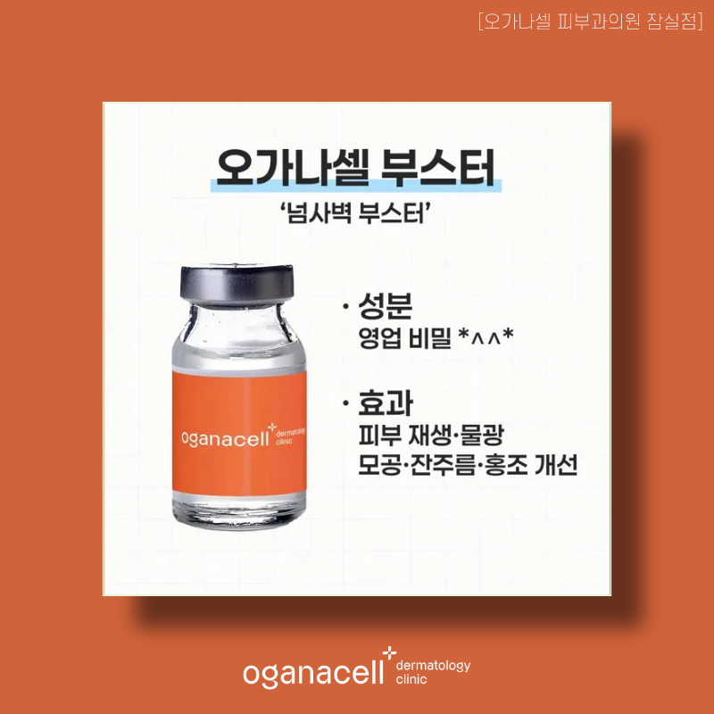 잠실스킨부스터 피부과전문의가 선택한 1위는 관련 이미지 7