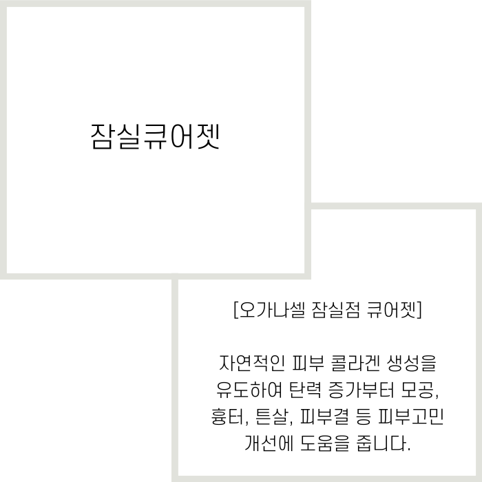 잠실 큐어젯 스킨부스터 잘하는 곳 관련 이미지 2