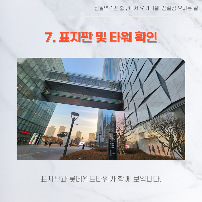 잠실역 1번 출구에서 오가나셀 잠실점 오시는 길 관련 이미지 10