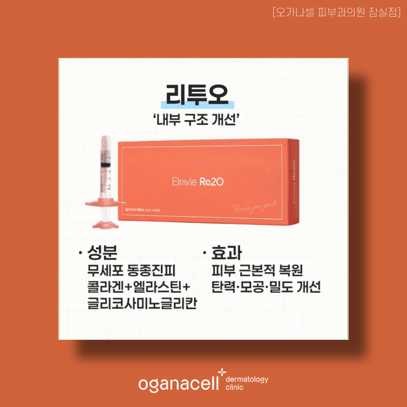 잠실스킨부스터 피부과전문의가 선택한 1위는 관련 이미지 6