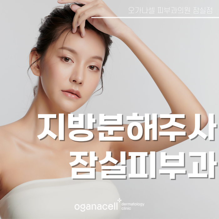 바디관리 맞춤으로 잘하는 피부과 관련 이미지 1