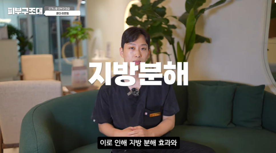 온다리프팅 가격 효과 주기 부작용 총 정리(영상) 관련 이미지 7