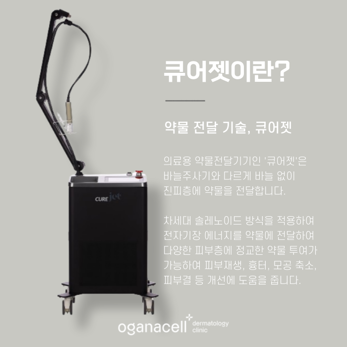 잠실 여드름큐어젯 잘하는 곳 관련 이미지 3