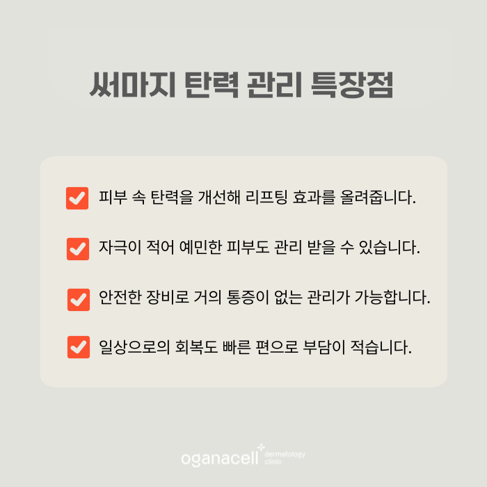 잠실써마지 자신있게 관리해 드리는 이유 관련 이미지 8