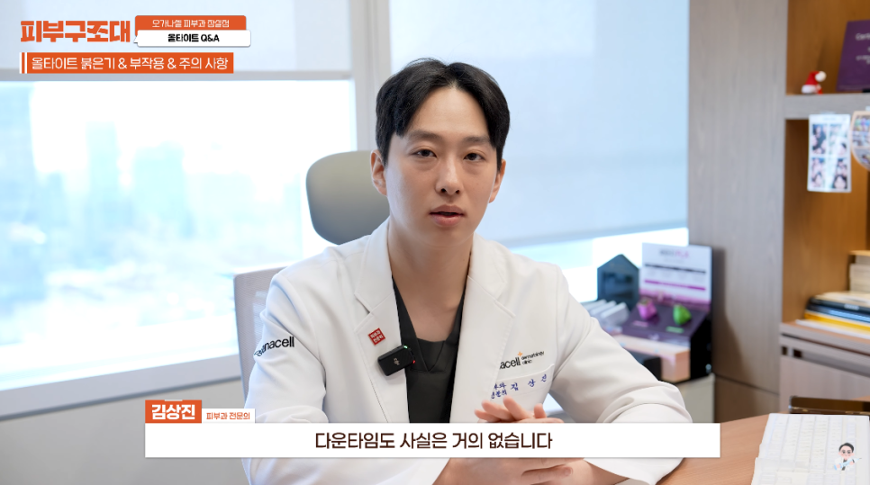 나솔 옥순 순자리프팅 으로 불리는 올타이트 어떤 관리일까? 관련 이미지 7