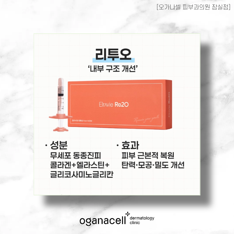 잠실리투오 시그니처 스킨부스터 top 3 관련 이미지 3
