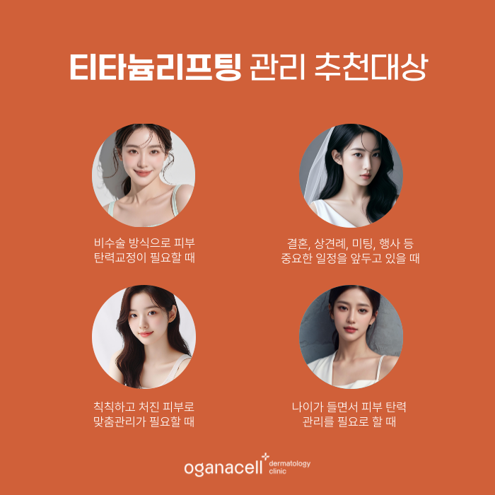 잠실티타늄리프팅 론칭 특별가 안내 - 2월 이벤트 한정 관련 이미지 3