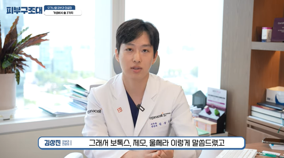 잠실 피부과전문의 가 알려주는 갓성비 3가지 관련 이미지 12