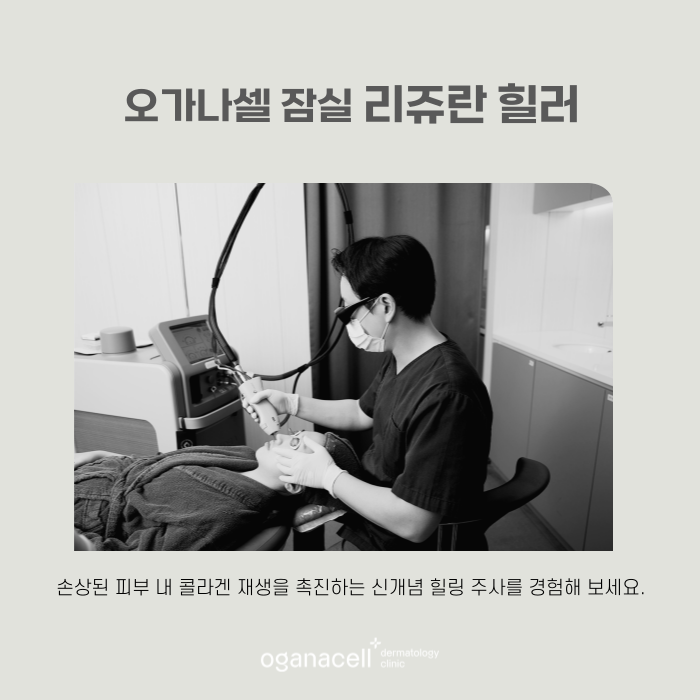 리쥬란 엠보싱 생기는 이유와 맞는 주기 관련 이미지 8