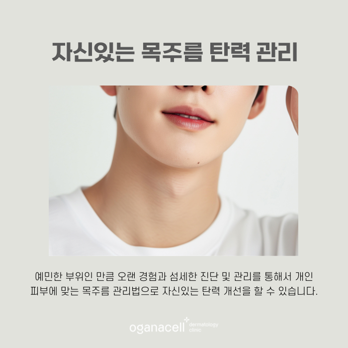 잠실역 써마지 목주름관리법으로 관련 이미지 6