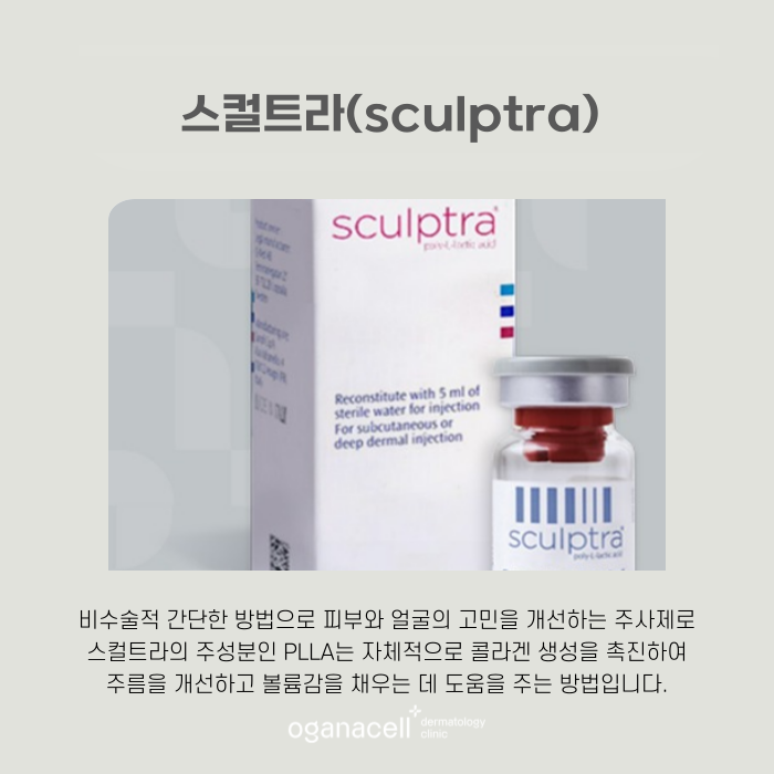 잠실스컬트라 필러와 다른 점 관련 이미지 4