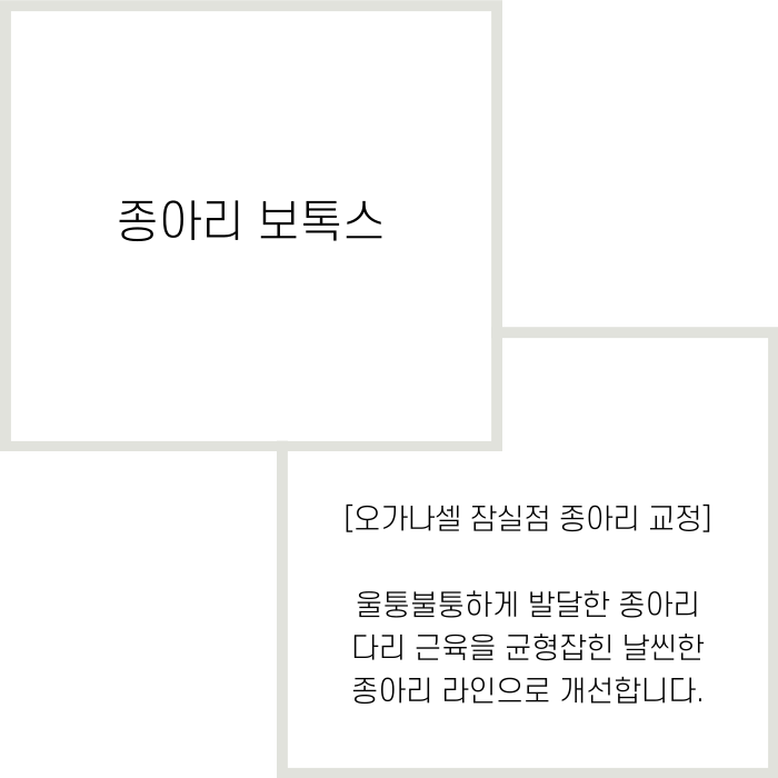다리 종아리 라인 예뻐지는 방법 관련 이미지 2