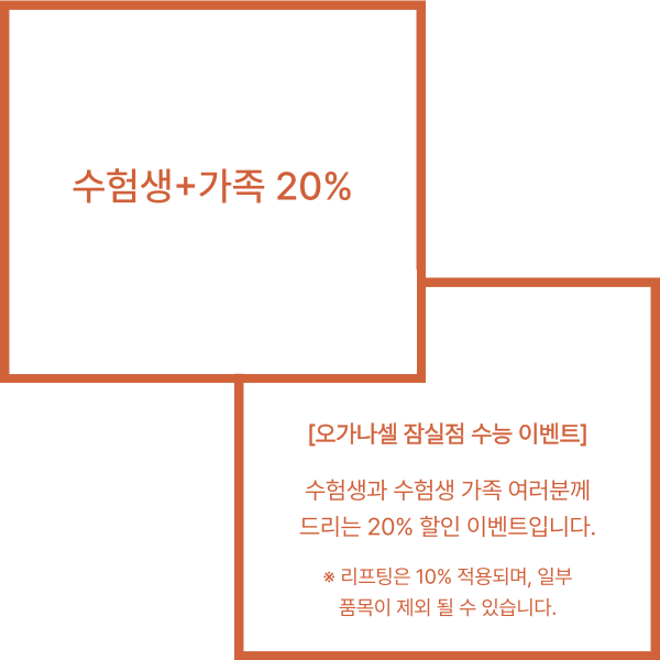 잠실 수험생 할인 이벤트 피부과 관련 이미지 2
