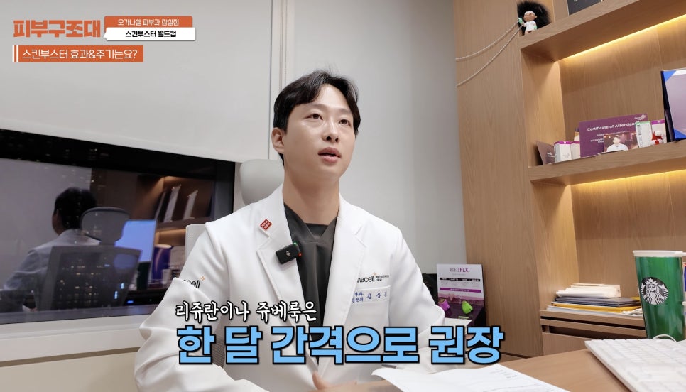잠실스킨부스터 피부과전문의가 선택한 1위는 관련 이미지 9