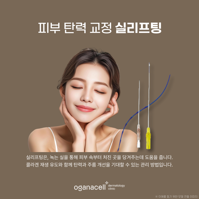 잠실실리프팅 관리주기, 유지기간 등 알아보기 관련 이미지 5