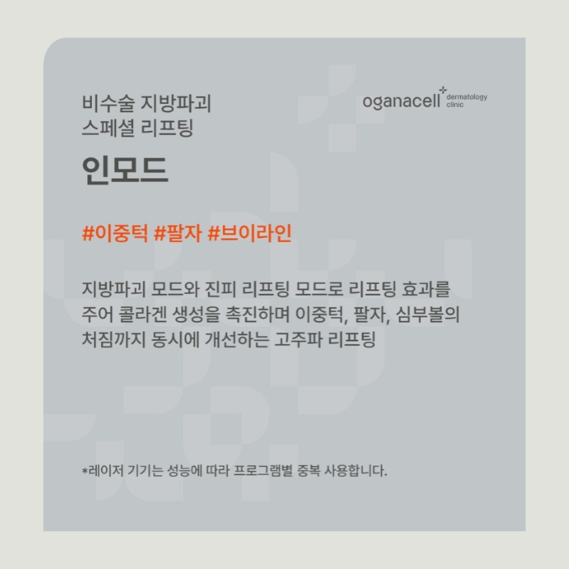 인모드 장점 및 주의할 점 5가지 관련 이미지 8