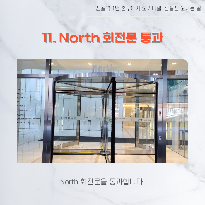 잠실역 1번 출구에서 오가나셀 잠실점 오시는 길 관련 이미지 14