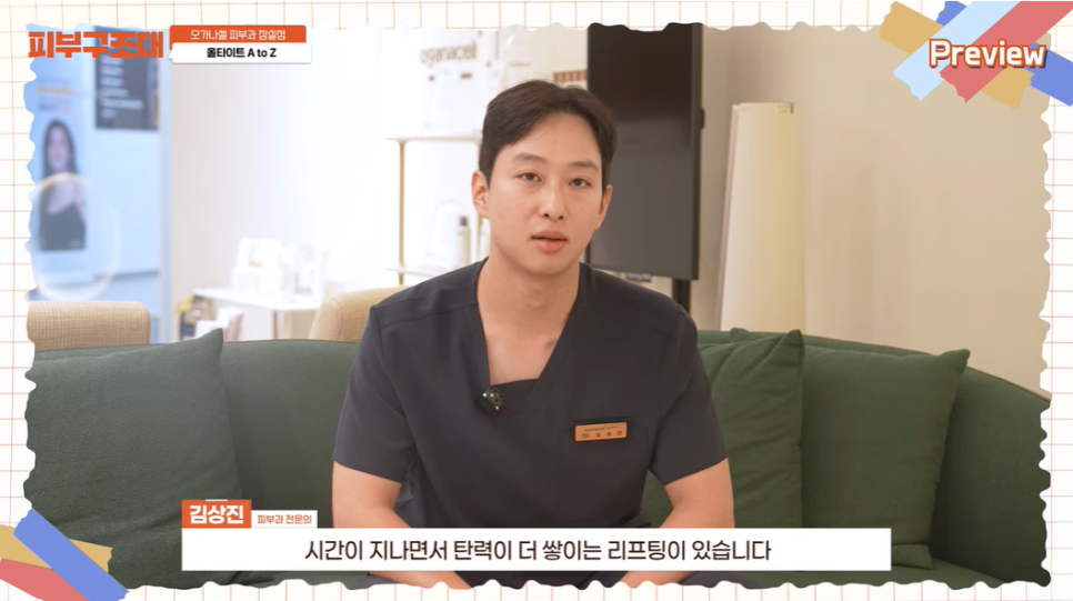 잠실 올타이트 리프팅, 이런 얼굴도 괜찮을까요? 관련 이미지 2