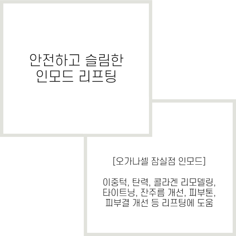 인모드 장점 및 주의할 점 5가지 관련 이미지 2