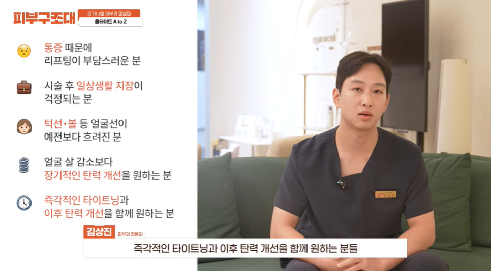 잠실 올타이트 리프팅, 이런 얼굴도 괜찮을까요? 관련 이미지 4
