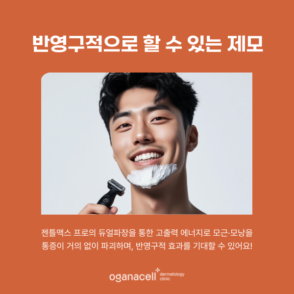 잠실남자제모 반영구 관리로 좋아요 관련 이미지 4