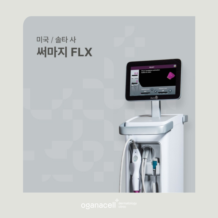 써마지 FLX 관리방법 비교해야 하는 이유 관련 이미지 8