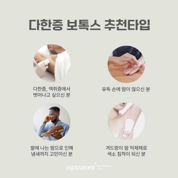 손 발 겨드랑이 땀냄새 제거 방법 다한증피부과 관련 이미지 3