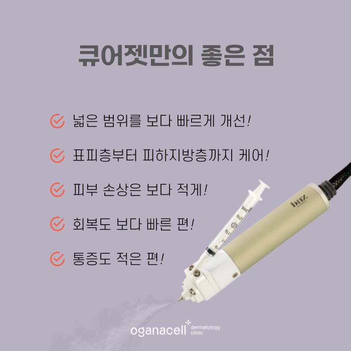 잠실 큐어젯 있는 피부과 관련 이미지 6
