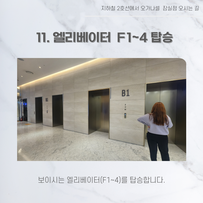 지하철 2호선 8호선에서 오가나셀 잠실점 오시는 길 관련 이미지 13
